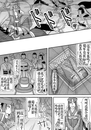 C84 Kyoten Heichou Iwai Takeshi Shukuteki no ko wo Haramu Aisai Dynasty WarriorsChinese 考古学家汉化 - Page 20