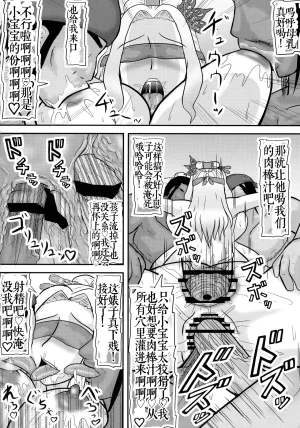 C84 Kyoten Heichou Iwai Takeshi Shukuteki no ko wo Haramu Aisai Dynasty WarriorsChinese 考古学家汉化 - Page 24