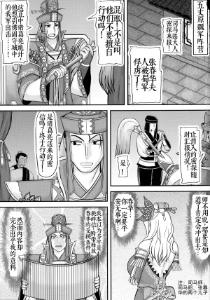 C84 Kyoten Heichou Iwai Takeshi Shukuteki no ko wo Haramu Aisai Dynasty WarriorsChinese 考古学家汉化 - Page 3