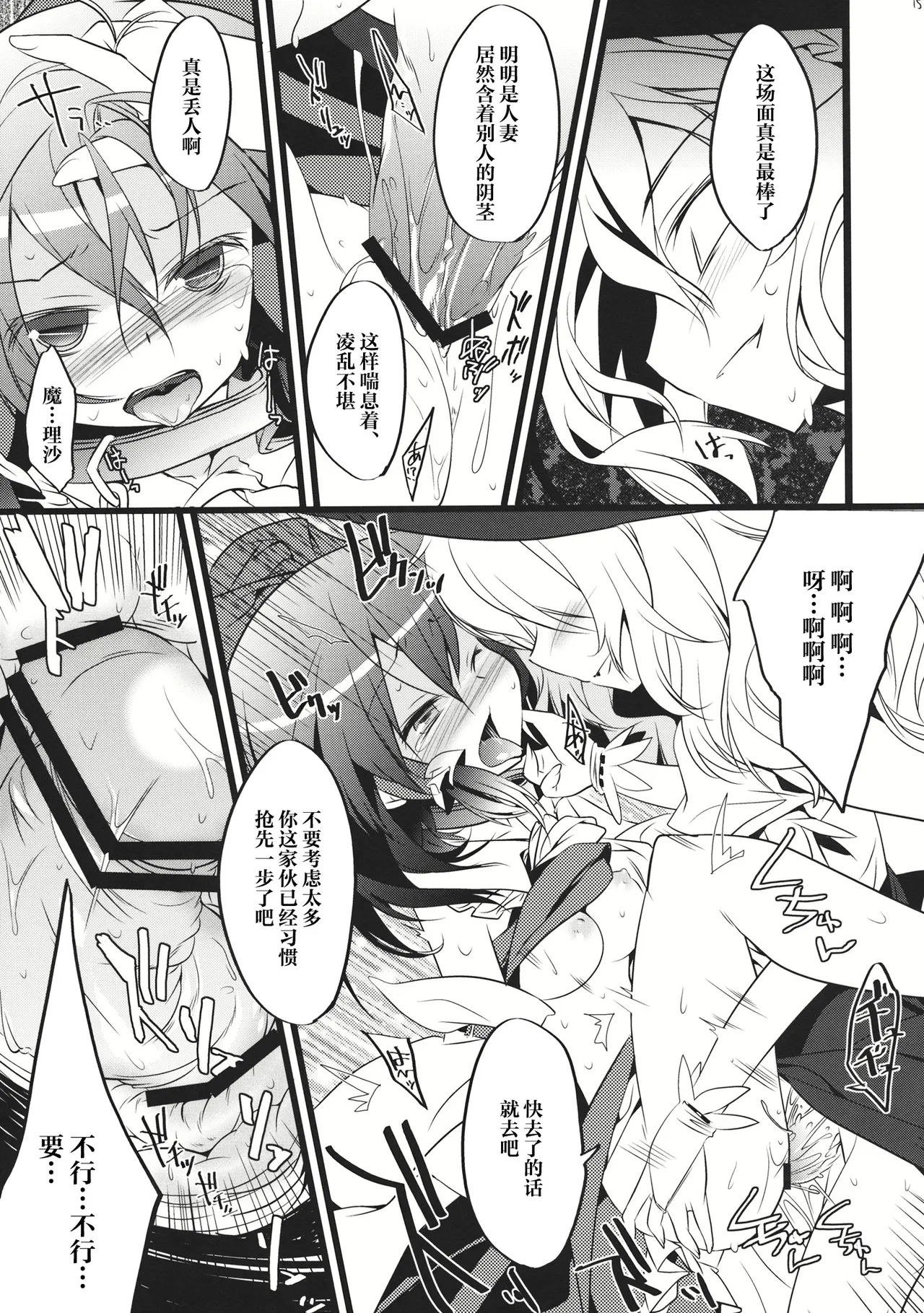 C84 Toriaezukari Tororo Kimi ni Hitsuyou na Nanika Touhou Project Chinese 奶茶鱼怪味糖汉化组 - Image 15