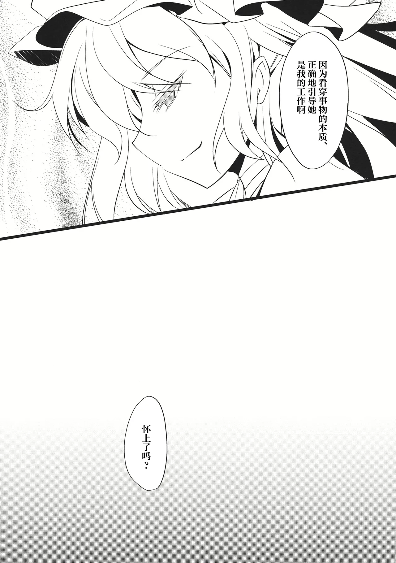 C84 Toriaezukari Tororo Kimi ni Hitsuyou na Nanika Touhou Project Chinese 奶茶鱼怪味糖汉化组 - Image 19