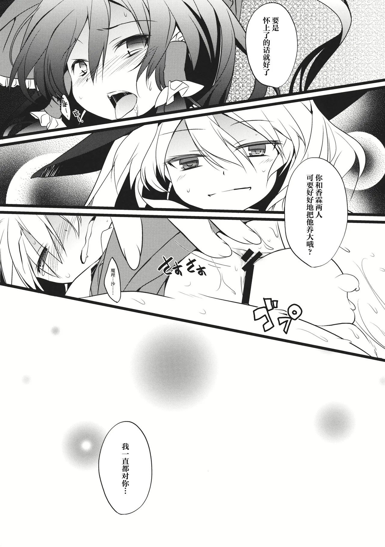 C84 Toriaezukari Tororo Kimi ni Hitsuyou na Nanika Touhou Project Chinese 奶茶鱼怪味糖汉化组 - Image 20