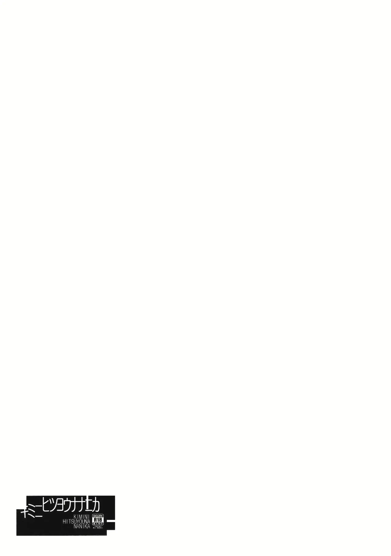 C84 Toriaezukari Tororo Kimi ni Hitsuyou na Nanika Touhou Project Chinese 奶茶鱼怪味糖汉化组 - Image 21