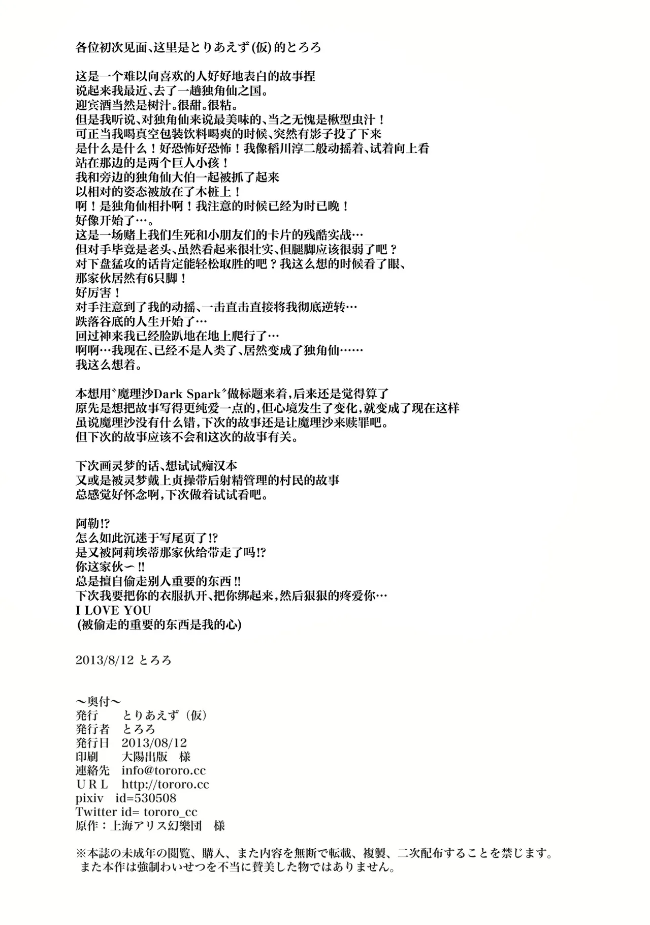 C84 Toriaezukari Tororo Kimi ni Hitsuyou na Nanika Touhou Project Chinese 奶茶鱼怪味糖汉化组 - Image 22