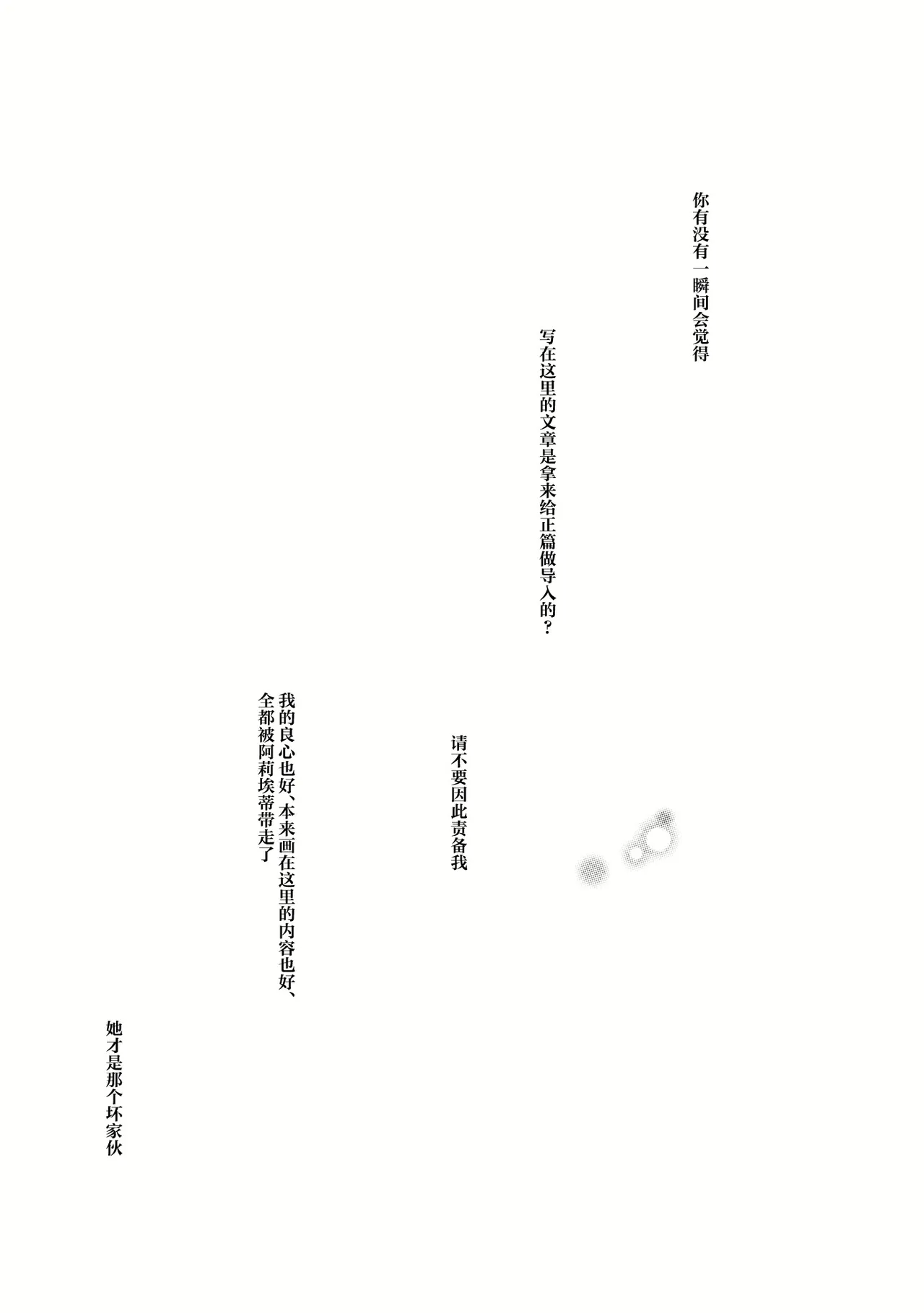 C84 Toriaezukari Tororo Kimi ni Hitsuyou na Nanika Touhou Project Chinese 奶茶鱼怪味糖汉化组 - Image 3