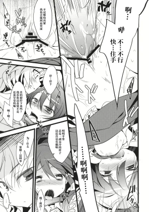 C84 Toriaezukari Tororo Kimi ni Hitsuyou na Nanika Touhou Project Chinese 奶茶鱼怪味糖汉化组 - Page 13