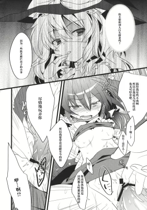 C84 Toriaezukari Tororo Kimi ni Hitsuyou na Nanika Touhou Project Chinese 奶茶鱼怪味糖汉化组 - Page 14