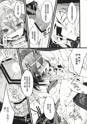 C84 Toriaezukari Tororo Kimi ni Hitsuyou na Nanika Touhou Project Chinese 奶茶鱼怪味糖汉化组 - Page 15