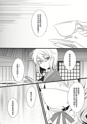 C84 Toriaezukari Tororo Kimi ni Hitsuyou na Nanika Touhou Project Chinese 奶茶鱼怪味糖汉化组 - Page 18