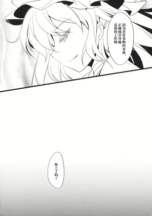 C84 Toriaezukari Tororo Kimi ni Hitsuyou na Nanika Touhou Project Chinese 奶茶鱼怪味糖汉化组 - Page 19