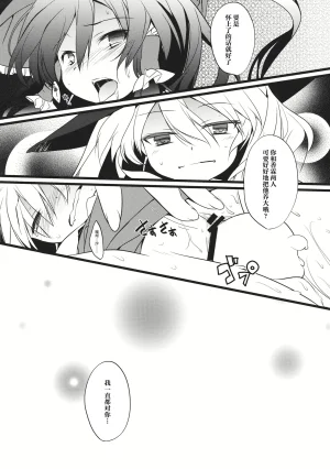 C84 Toriaezukari Tororo Kimi ni Hitsuyou na Nanika Touhou Project Chinese 奶茶鱼怪味糖汉化组 - Page 20