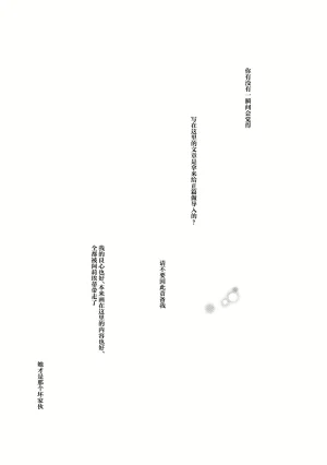 C84 Toriaezukari Tororo Kimi ni Hitsuyou na Nanika Touhou Project Chinese 奶茶鱼怪味糖汉化组 - Page 3