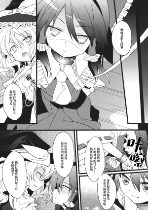 C84 Toriaezukari Tororo Kimi ni Hitsuyou na Nanika Touhou Project Chinese 奶茶鱼怪味糖汉化组 - Page 8