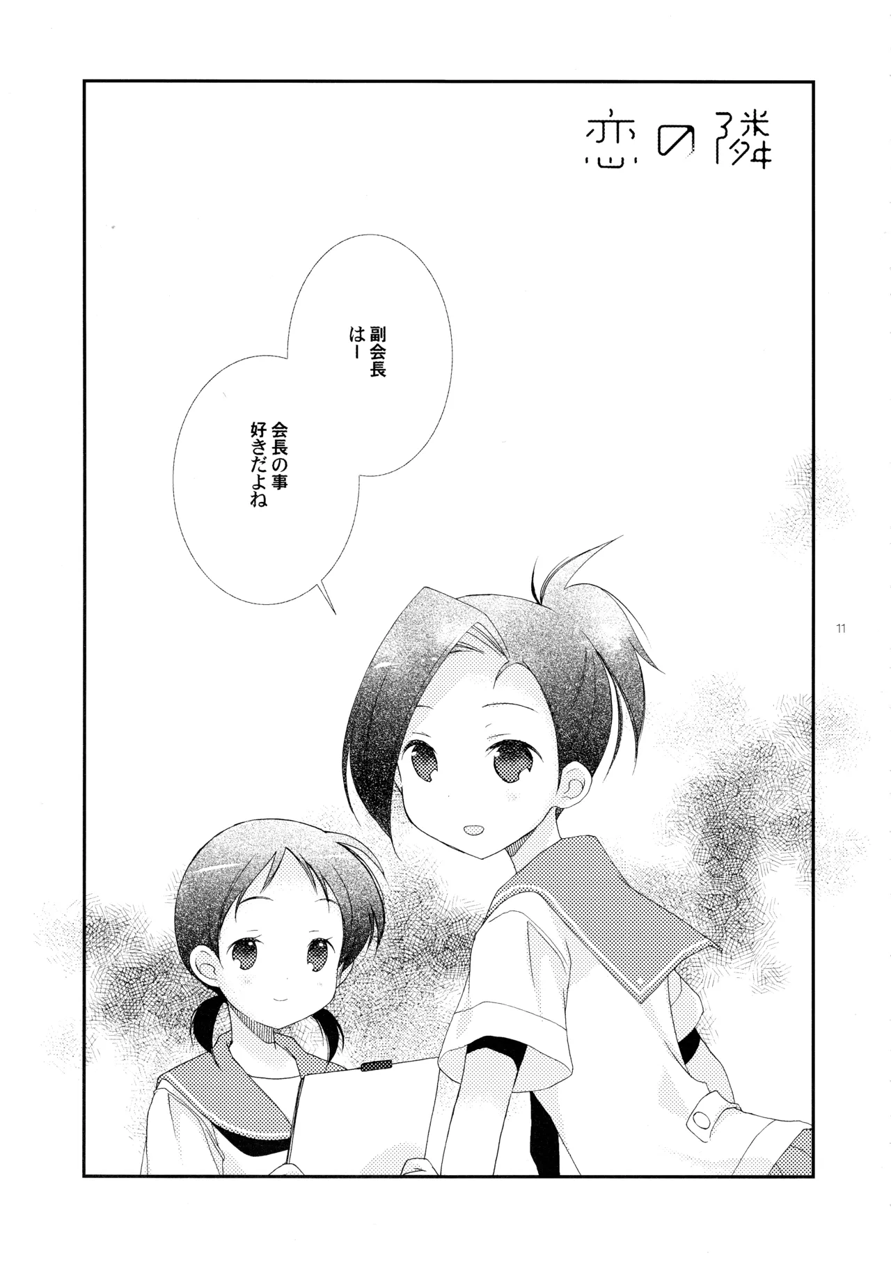 C85 Hakka-ya Tokumi Yuiko Koi no tonari Saki - Image 11