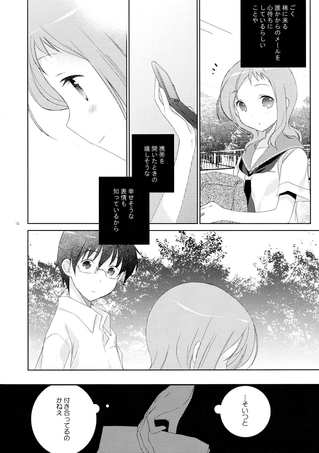 C85 Hakka-ya Tokumi Yuiko Koi no tonari Saki - Image 14