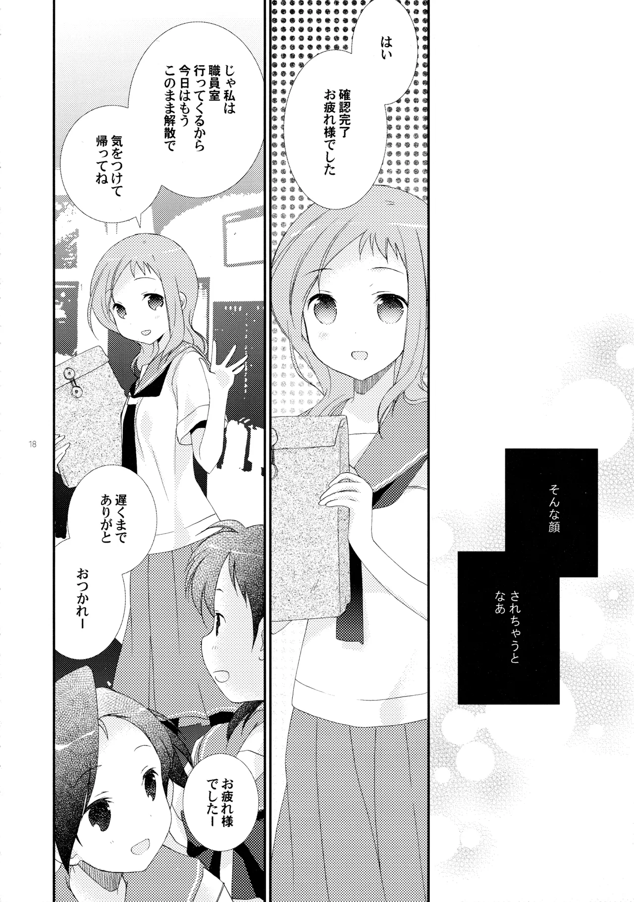 C85 Hakka-ya Tokumi Yuiko Koi no tonari Saki - Image 18