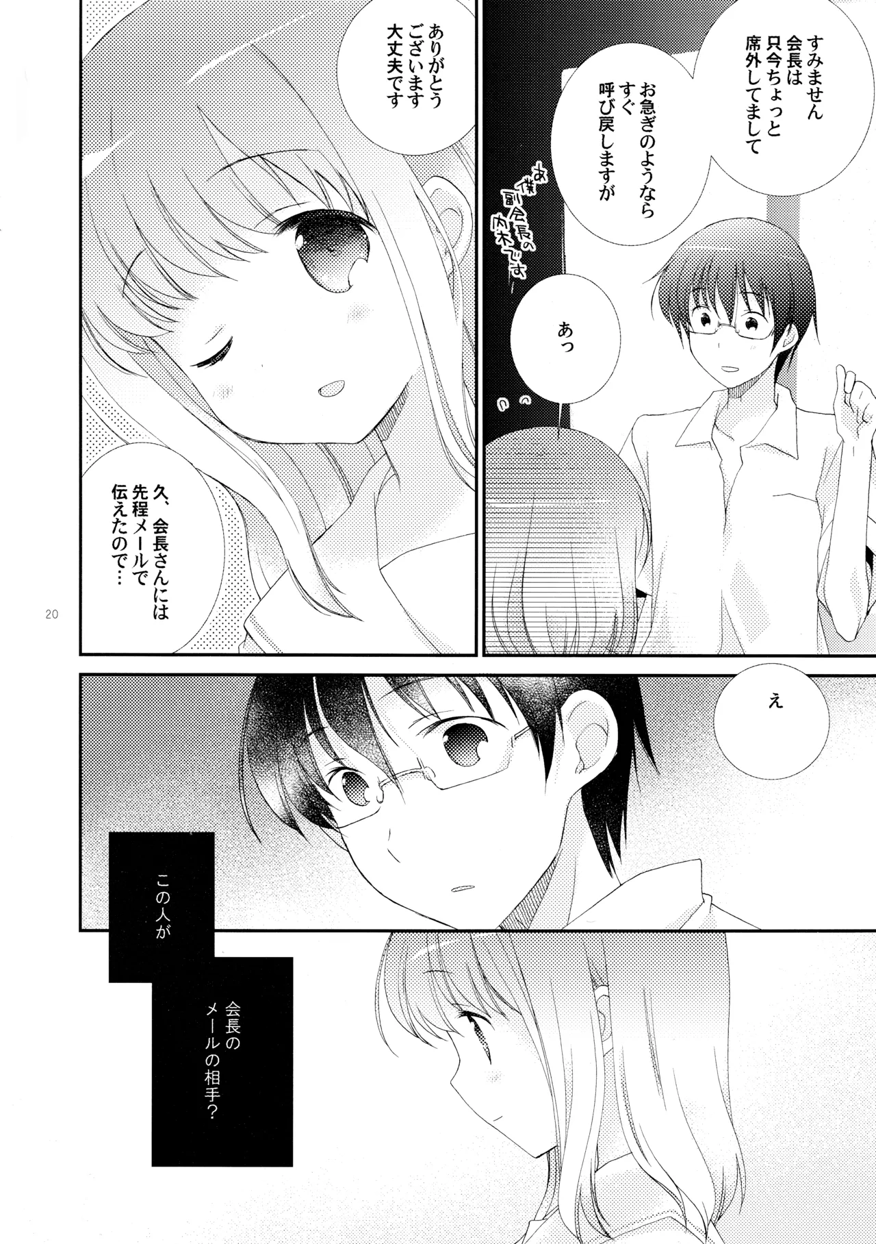 C85 Hakka-ya Tokumi Yuiko Koi no tonari Saki - Image 20