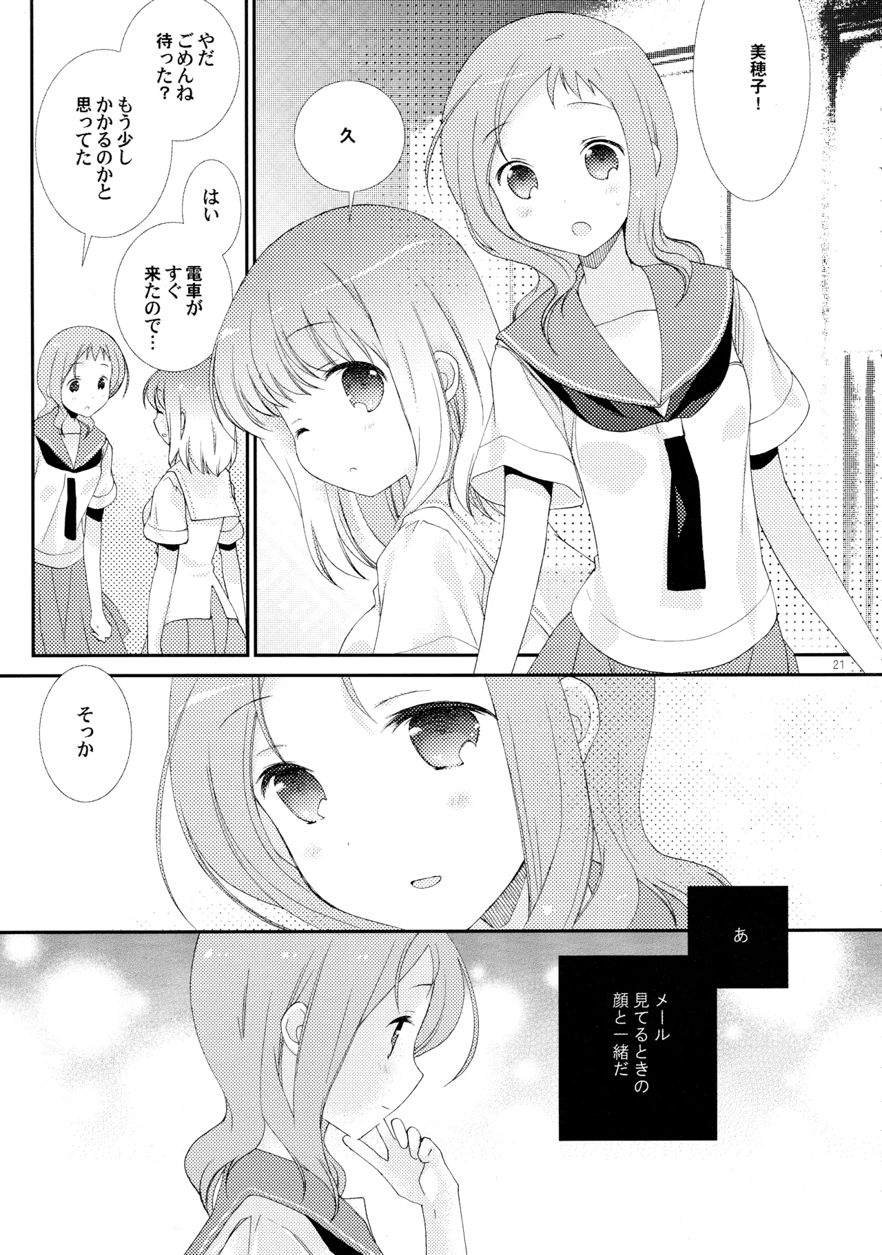 C85 Hakka-ya Tokumi Yuiko Koi no tonari Saki - Image 21