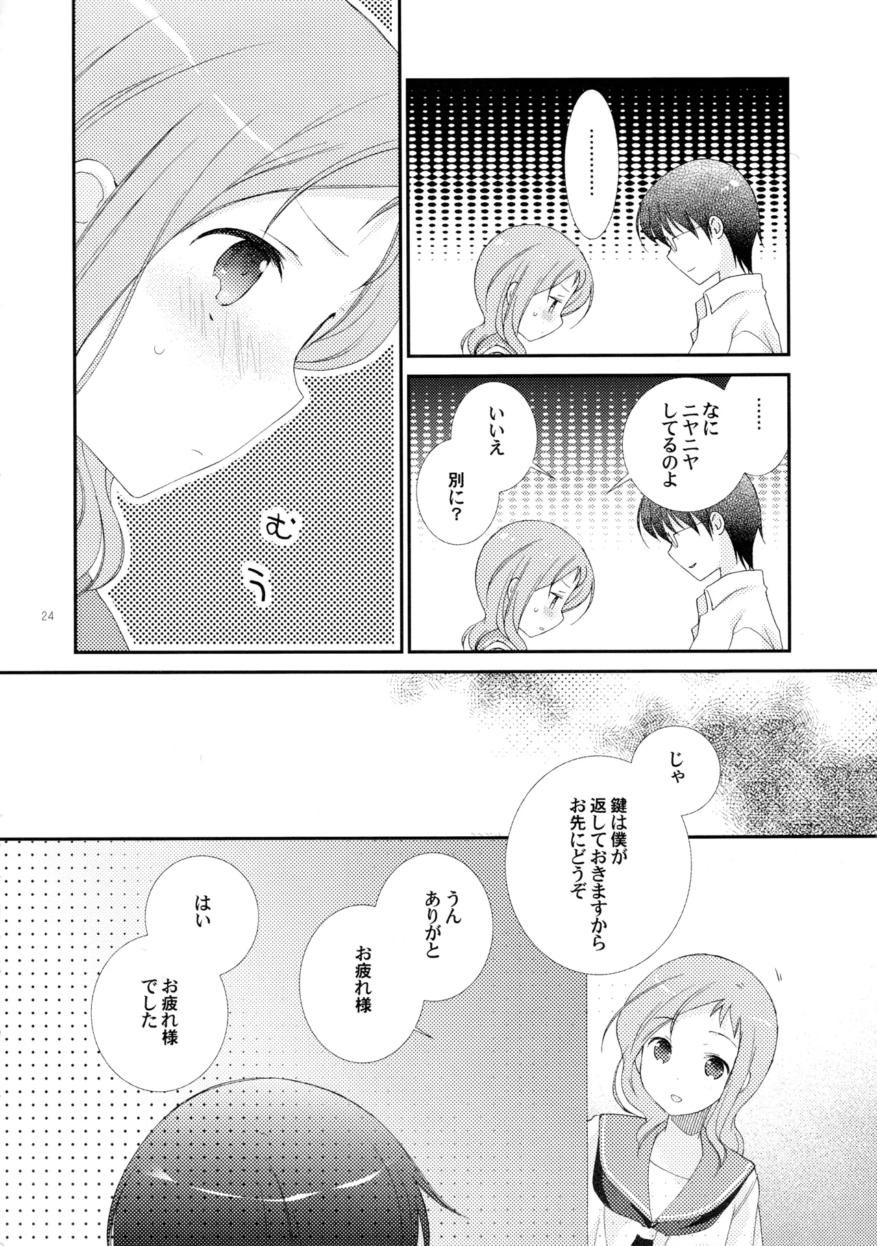 C85 Hakka-ya Tokumi Yuiko Koi no tonari Saki - Image 24