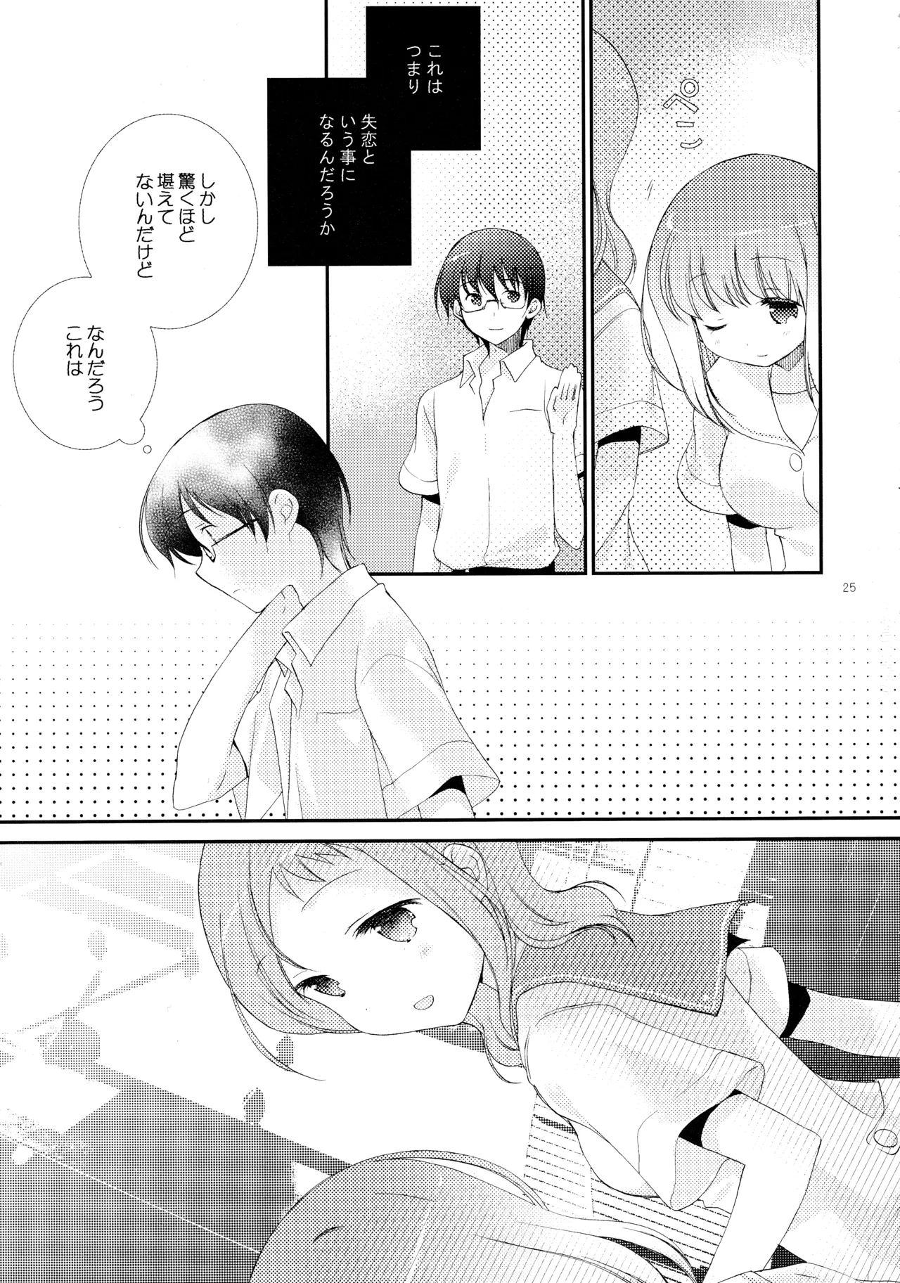 C85 Hakka-ya Tokumi Yuiko Koi no tonari Saki - Image 25