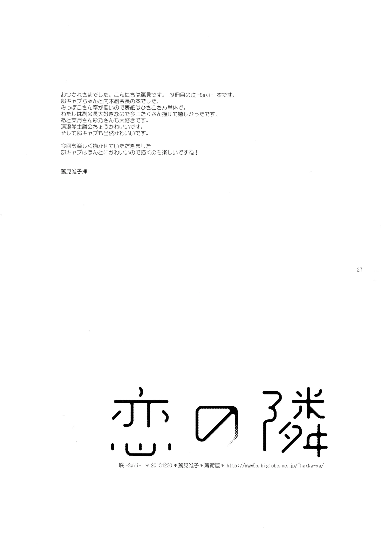 C85 Hakka-ya Tokumi Yuiko Koi no tonari Saki - Image 27