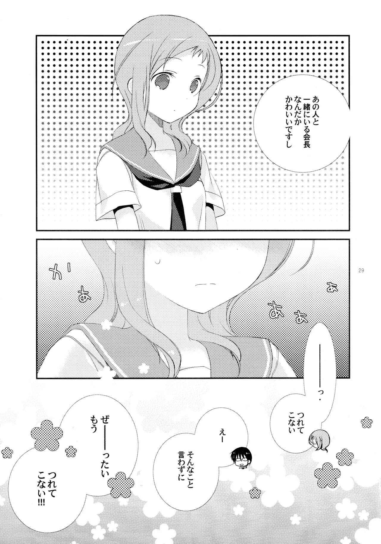 C85 Hakka-ya Tokumi Yuiko Koi no tonari Saki - Image 29