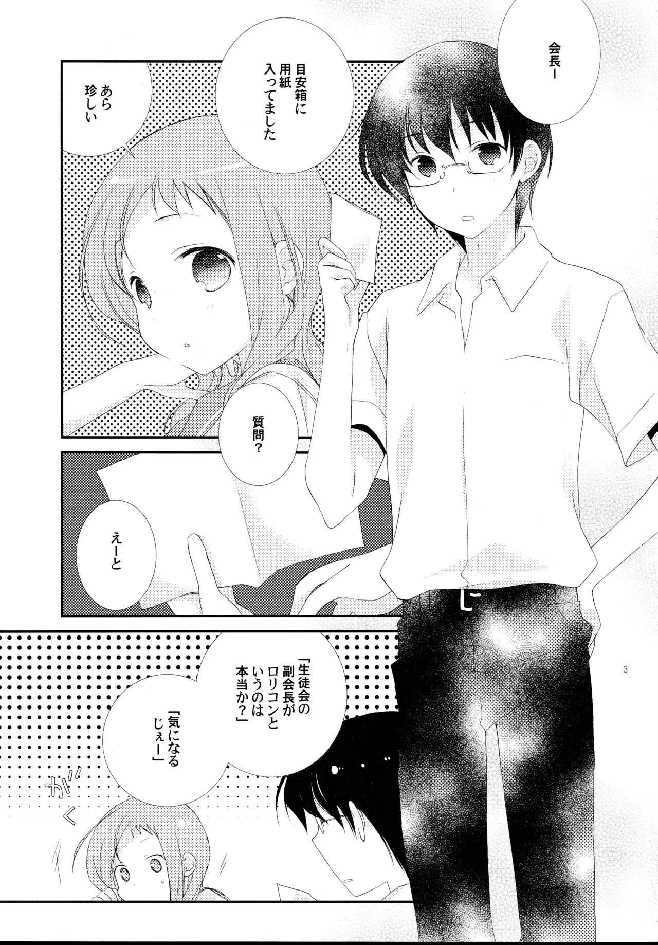 C85 Hakka-ya Tokumi Yuiko Koi no tonari Saki - Image 3