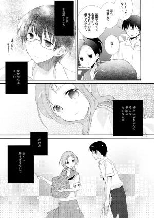 C85 Hakka-ya Tokumi Yuiko Koi no tonari Saki - Page 13