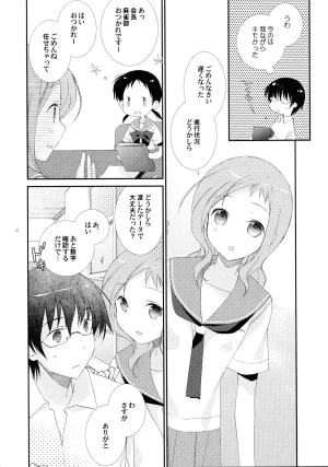 C85 Hakka-ya Tokumi Yuiko Koi no tonari Saki - Page 16