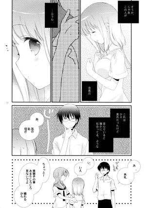 C85 Hakka-ya Tokumi Yuiko Koi no tonari Saki - Page 22