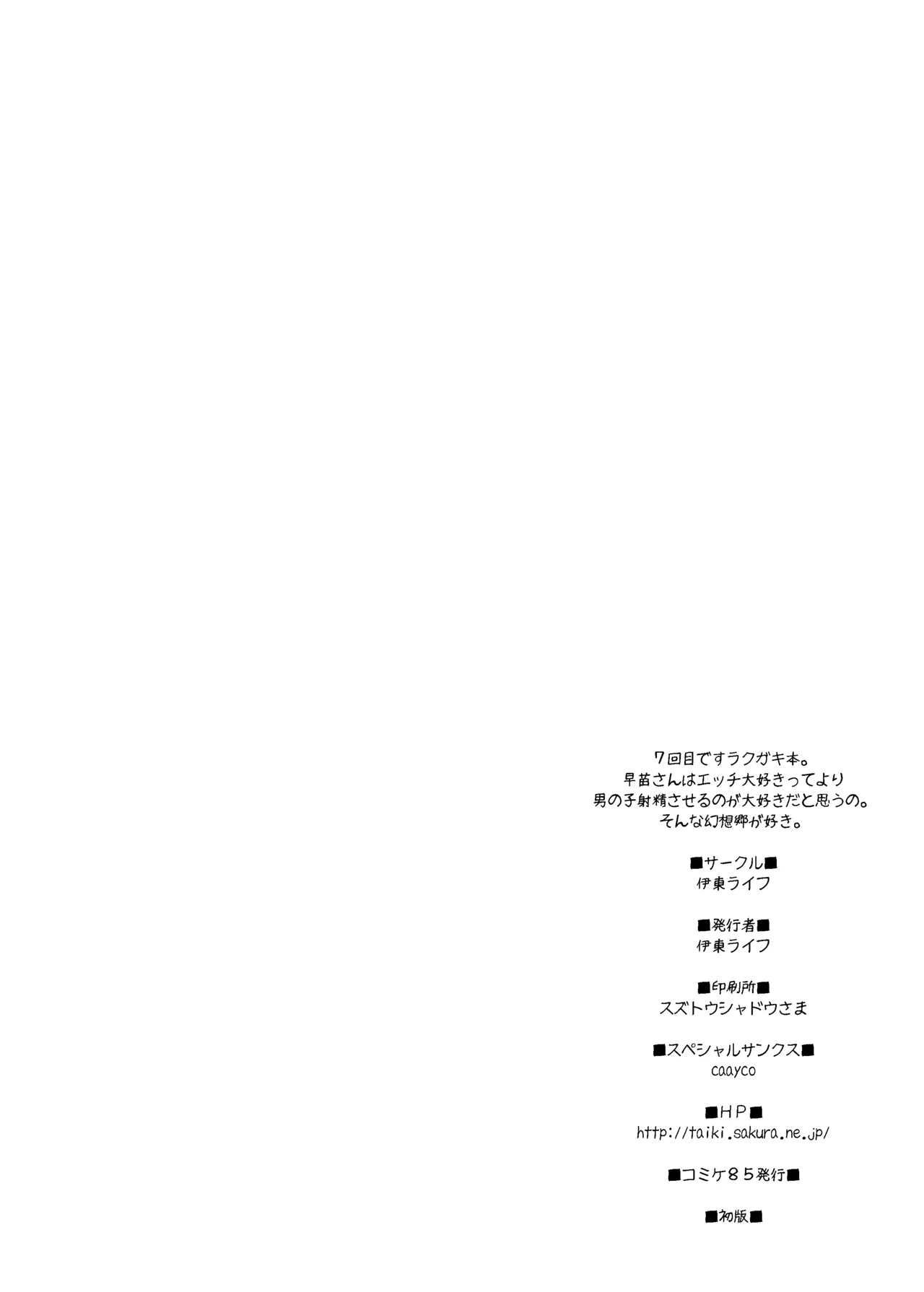 C85 Itou Life itou life Sanae-san ga H na Service shite kureru Hon Touhou Project Digital - Image 15