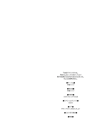 C85 Itou Life itou life Sanae-san ga H na Service shite kureru Hon Touhou Project Digital - Page 15