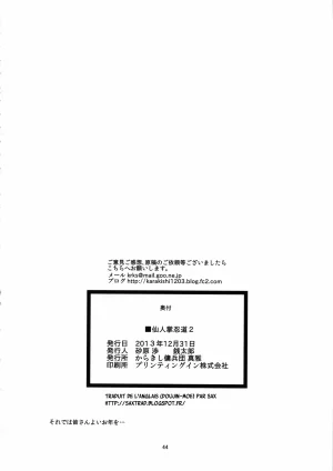 C85 Karakishi Youhei-dan Shinga Sahara Wataru, Sentarou, Tao Saboten Nindou 2 Naruto French SAXtrad - Page 44