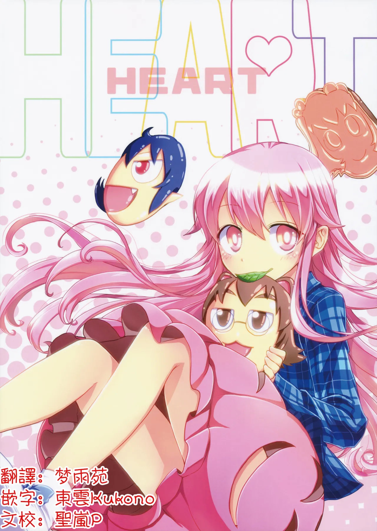 C85 StrangeChameleon Mikagami Hiyori, Hisaka Tooru HEART Touhou Project Chinese 明稿昨拖漢化組 - Image 1