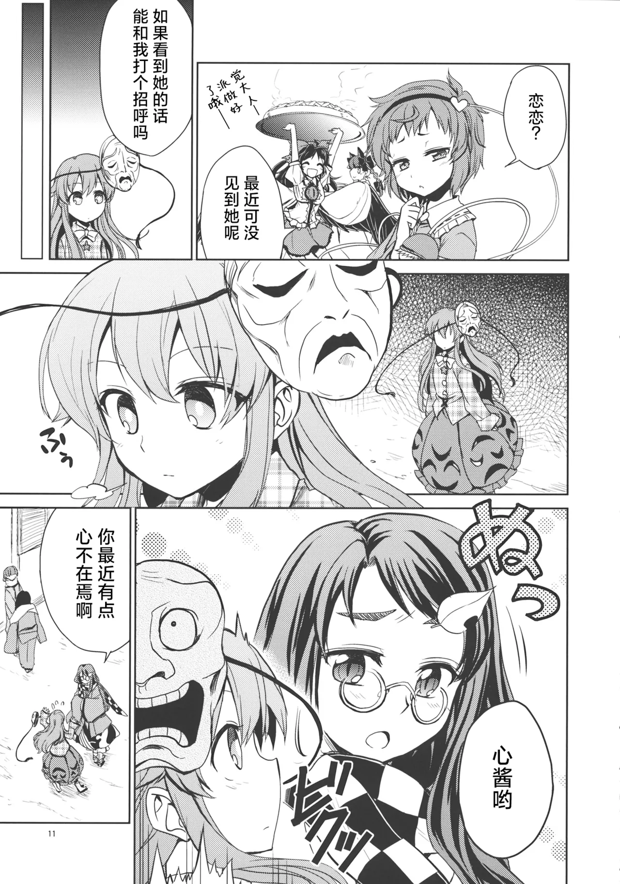 C85 StrangeChameleon Mikagami Hiyori, Hisaka Tooru HEART Touhou Project Chinese 明稿昨拖漢化組 - Image 10