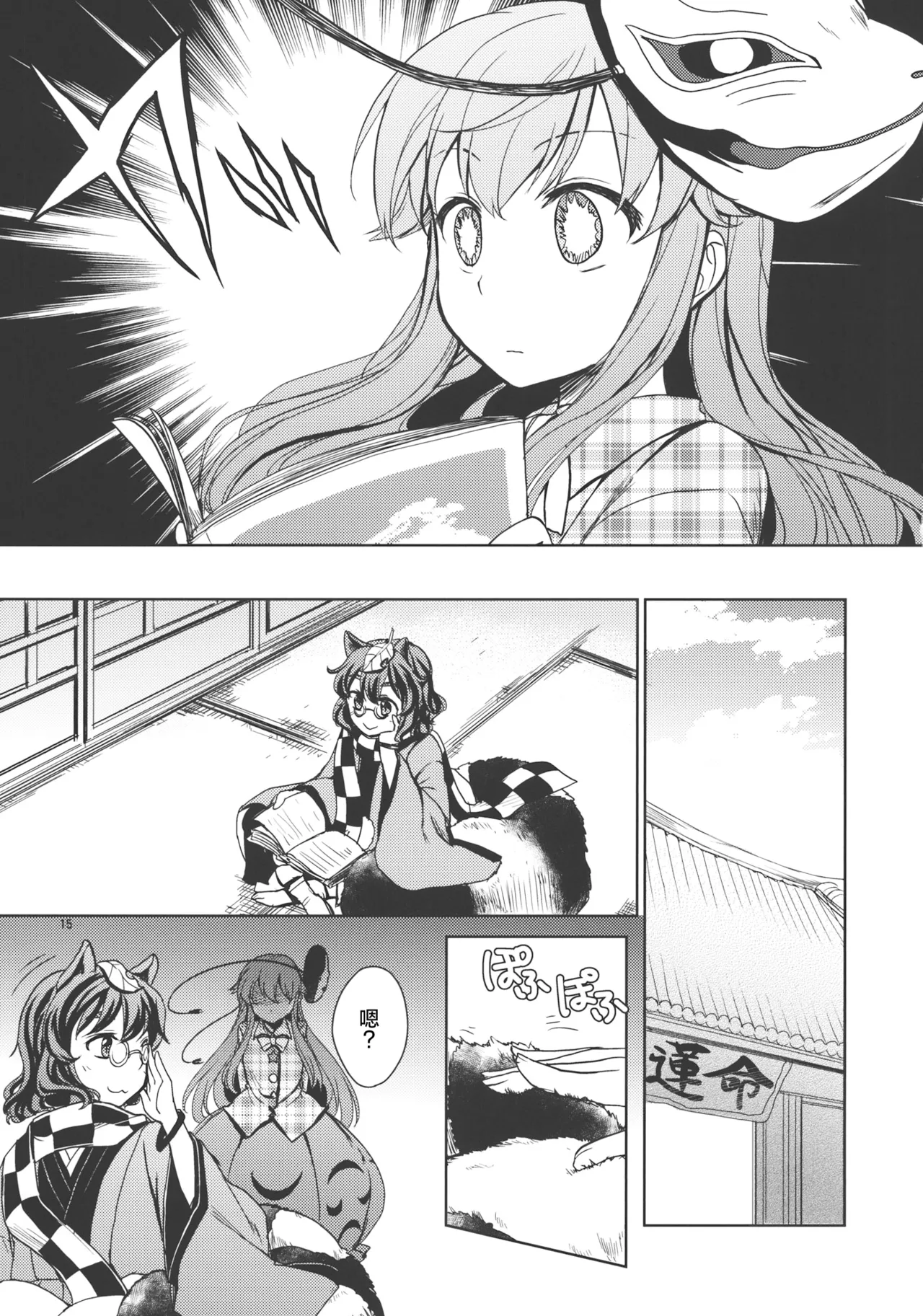 C85 StrangeChameleon Mikagami Hiyori, Hisaka Tooru HEART Touhou Project Chinese 明稿昨拖漢化組 - Image 14