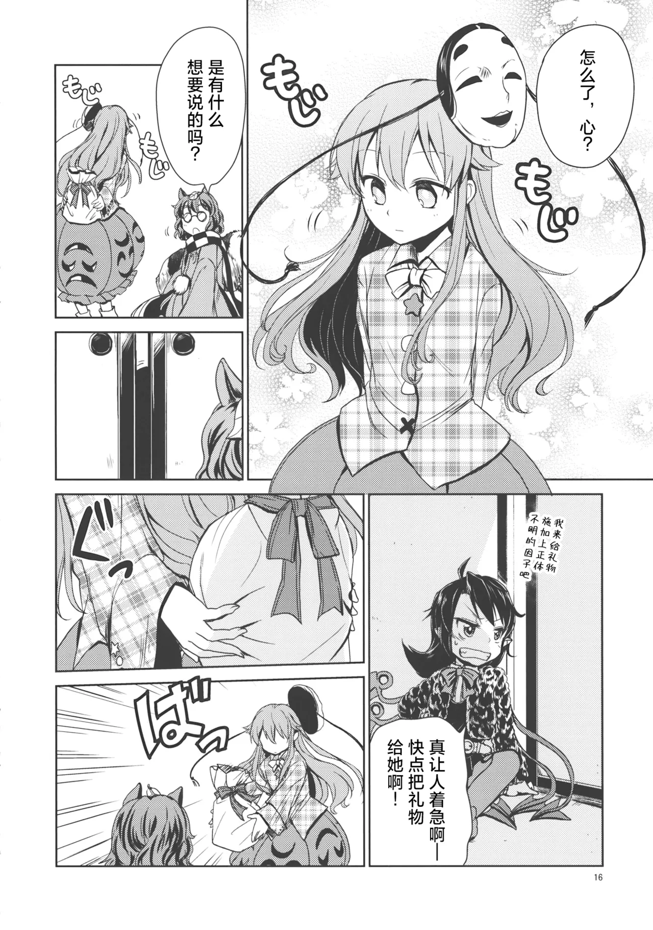 C85 StrangeChameleon Mikagami Hiyori, Hisaka Tooru HEART Touhou Project Chinese 明稿昨拖漢化組 - Image 15