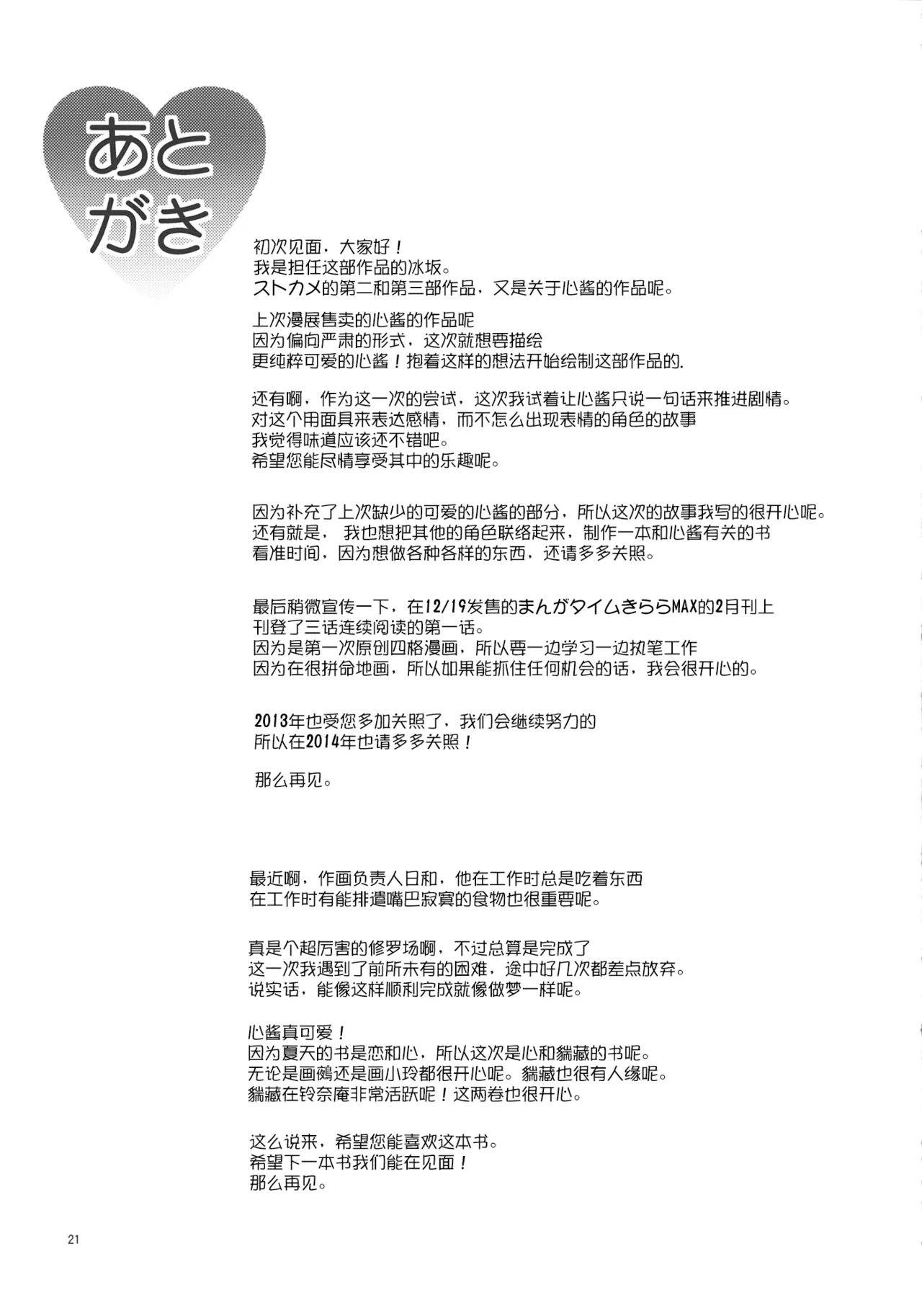 C85 StrangeChameleon Mikagami Hiyori, Hisaka Tooru HEART Touhou Project Chinese 明稿昨拖漢化組 - Image 20