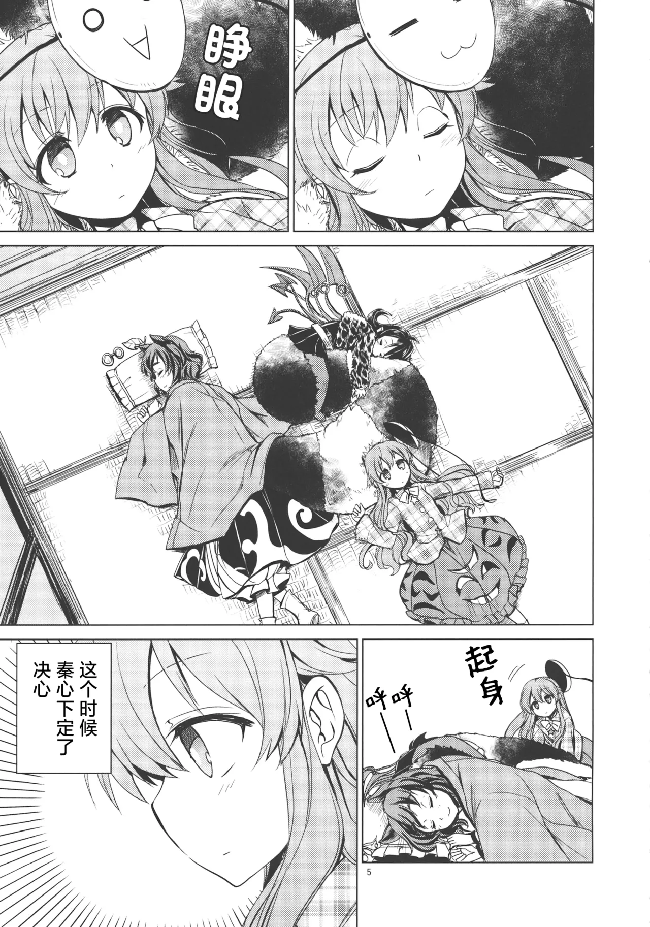 C85 StrangeChameleon Mikagami Hiyori, Hisaka Tooru HEART Touhou Project Chinese 明稿昨拖漢化組 - Image 4