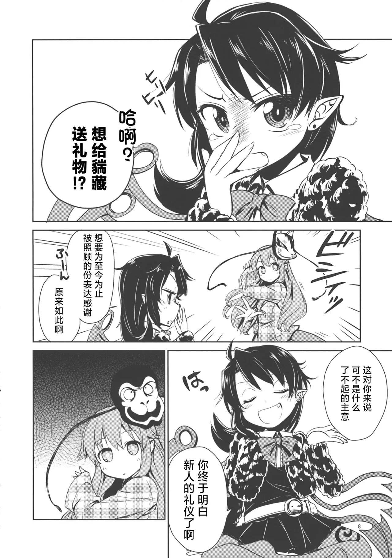 C85 StrangeChameleon Mikagami Hiyori, Hisaka Tooru HEART Touhou Project Chinese 明稿昨拖漢化組 - Image 7