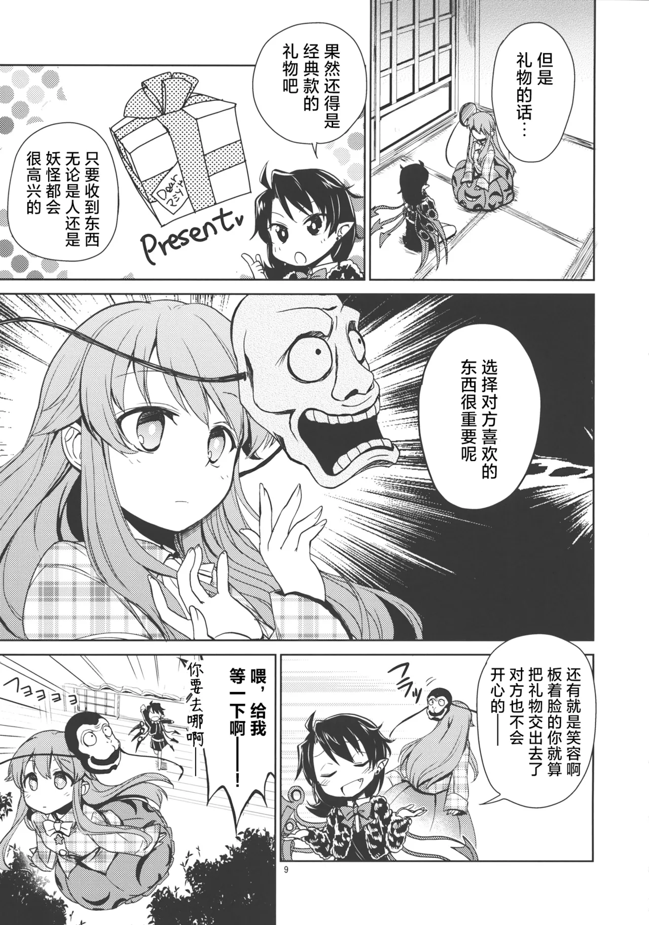 C85 StrangeChameleon Mikagami Hiyori, Hisaka Tooru HEART Touhou Project Chinese 明稿昨拖漢化組 - Image 8