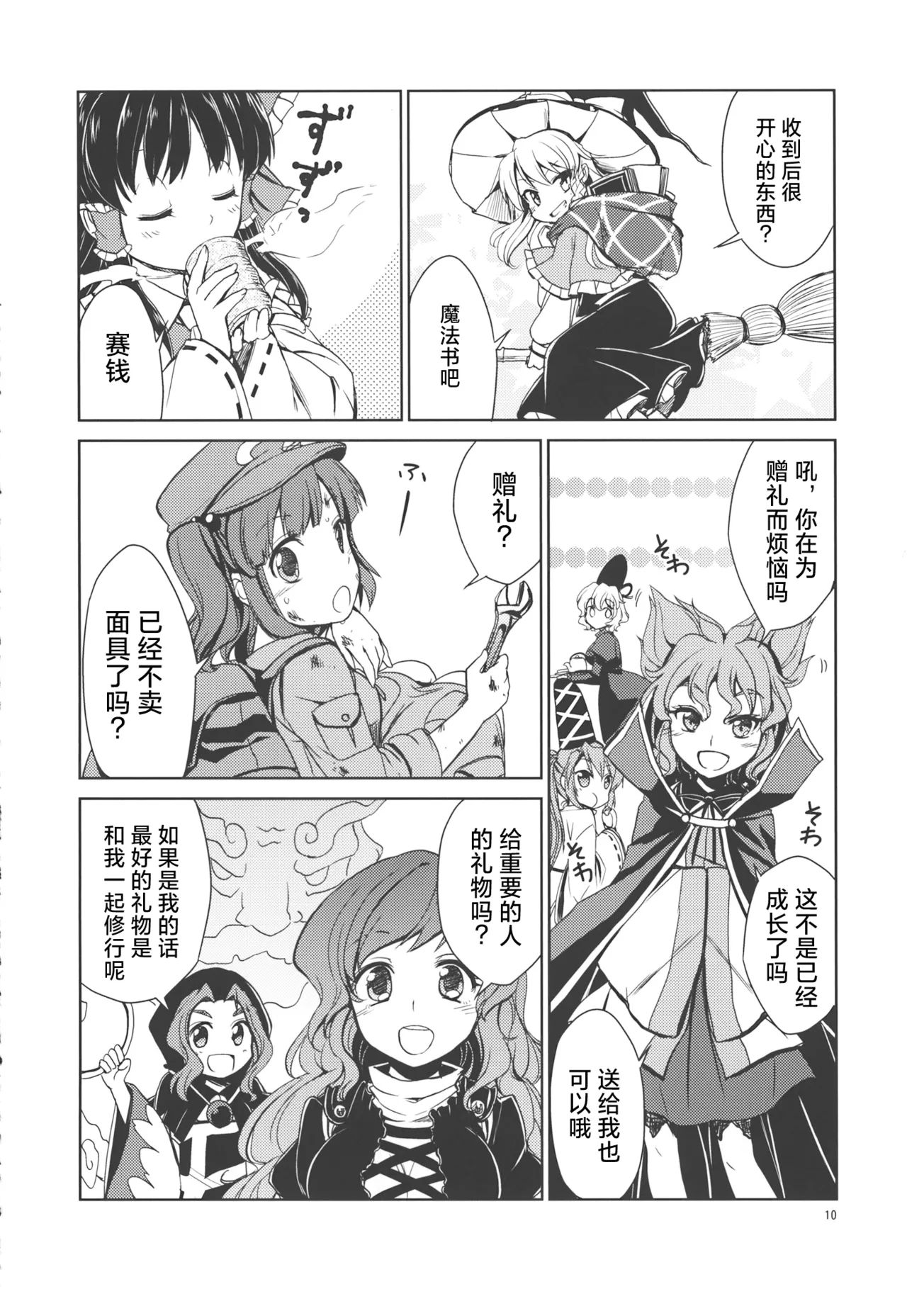 C85 StrangeChameleon Mikagami Hiyori, Hisaka Tooru HEART Touhou Project Chinese 明稿昨拖漢化組 - Image 9