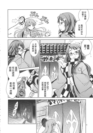 C85 StrangeChameleon Mikagami Hiyori, Hisaka Tooru HEART Touhou Project Chinese 明稿昨拖漢化組 - Page 11