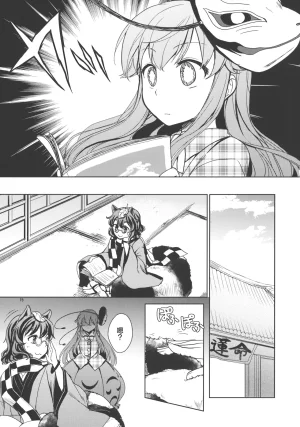 C85 StrangeChameleon Mikagami Hiyori, Hisaka Tooru HEART Touhou Project Chinese 明稿昨拖漢化組 - Page 14