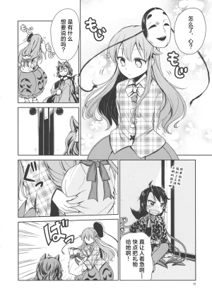C85 StrangeChameleon Mikagami Hiyori, Hisaka Tooru HEART Touhou Project Chinese 明稿昨拖漢化組 - Page 15