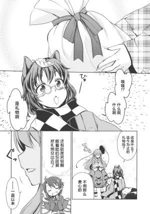 C85 StrangeChameleon Mikagami Hiyori, Hisaka Tooru HEART Touhou Project Chinese 明稿昨拖漢化組 - Page 16