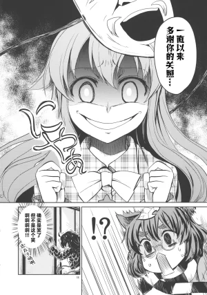 C85 StrangeChameleon Mikagami Hiyori, Hisaka Tooru HEART Touhou Project Chinese 明稿昨拖漢化組 - Page 17