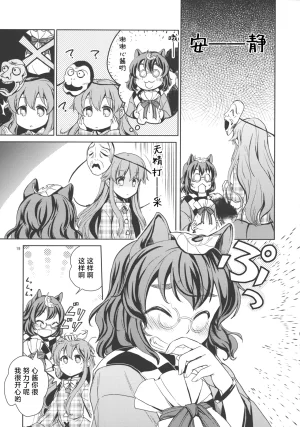 C85 StrangeChameleon Mikagami Hiyori, Hisaka Tooru HEART Touhou Project Chinese 明稿昨拖漢化組 - Page 18