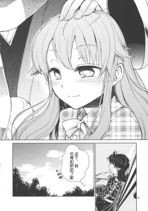 C85 StrangeChameleon Mikagami Hiyori, Hisaka Tooru HEART Touhou Project Chinese 明稿昨拖漢化組 - Page 19