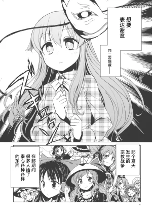 C85 StrangeChameleon Mikagami Hiyori, Hisaka Tooru HEART Touhou Project Chinese 明稿昨拖漢化組 - Page 5